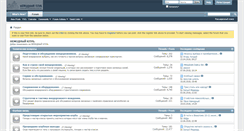 Desktop Screenshot of forum.nemodniy.ru